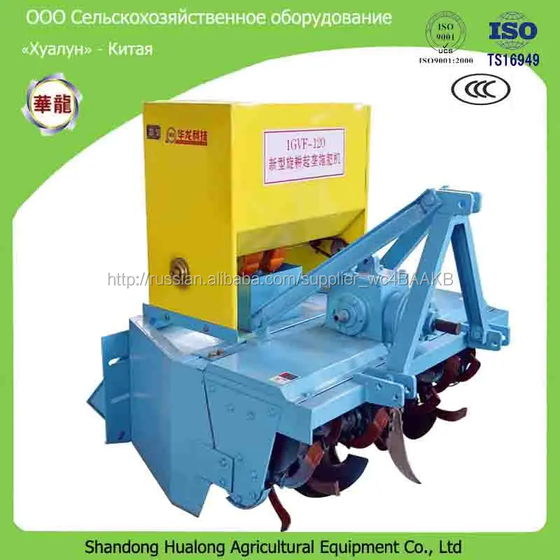 С/Х оборудование/ 1GVF-120 навесный фрезерный культиватор/ почвафреза rotary tillage ridge fertilizer