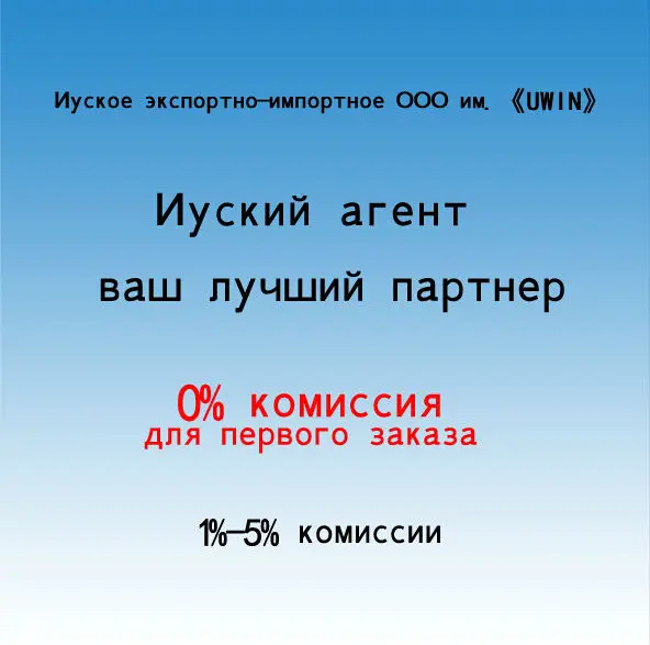 Агент хамса браслетов в Иу 1%-5% комиссии