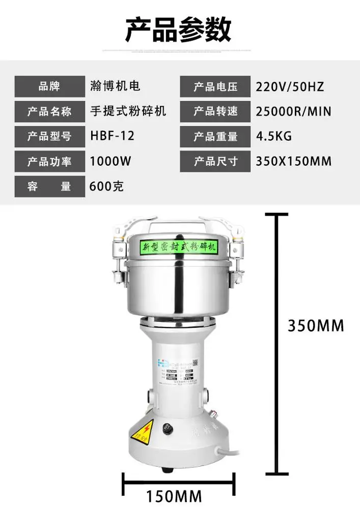 HBF-12 Portable High Efficient Spice and Grain Pulverizer