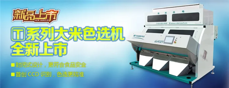 Intelligent CCD Mini Rice Color Sorter Machine With Cheap Price