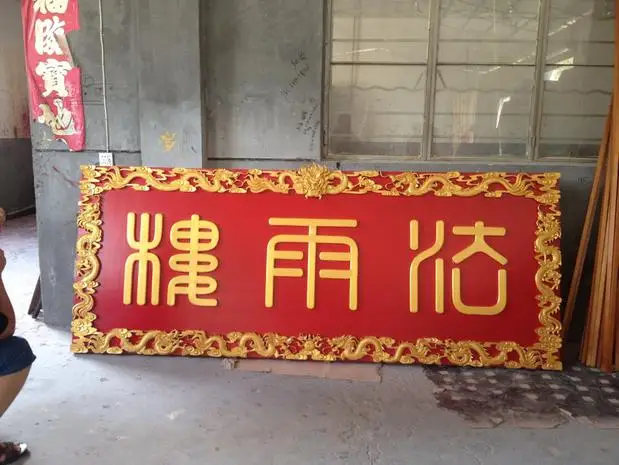 Traditional Chinese Wood Carved Signs Wooden Carved Sign Boards Wooden Signs