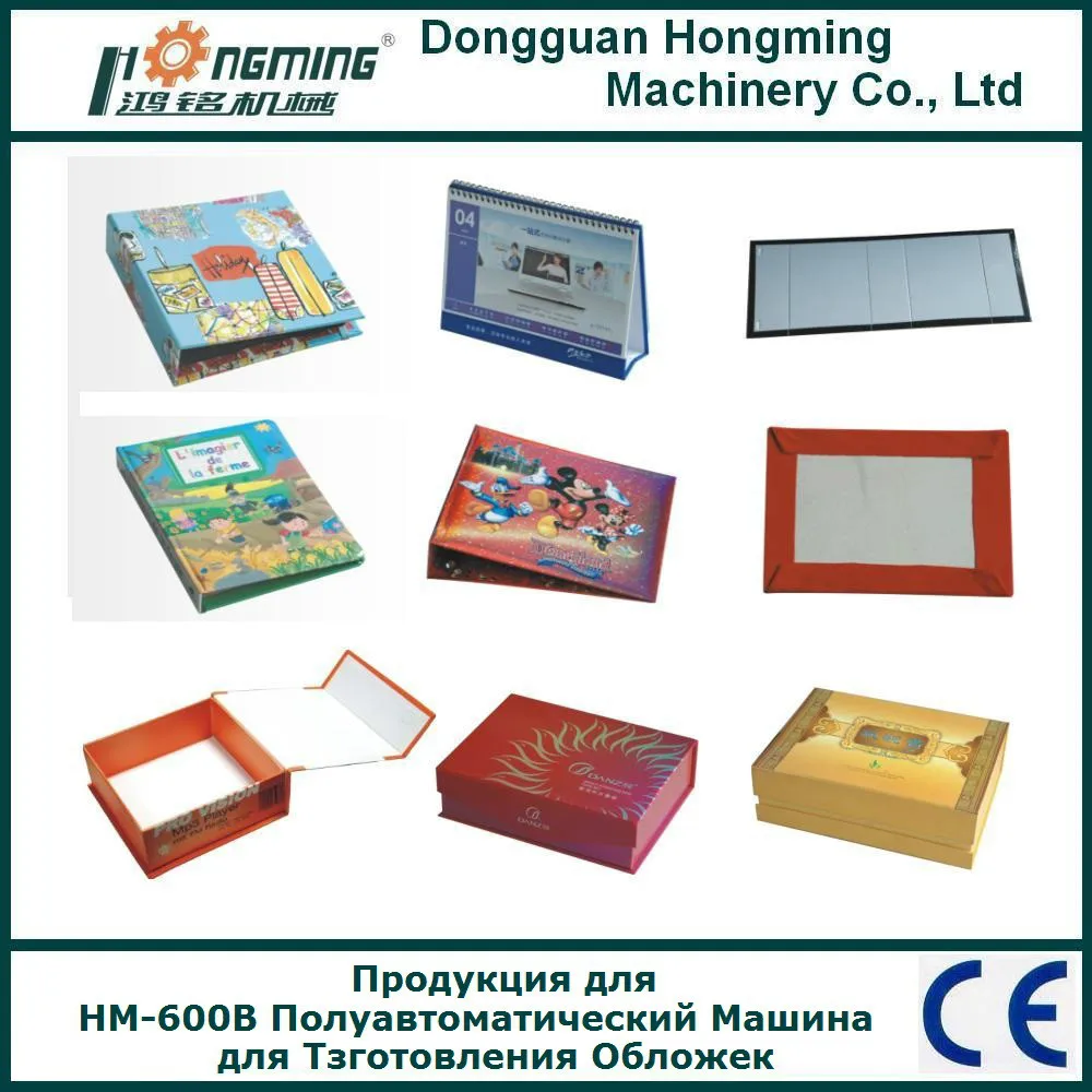 HM-600C Машина для Двустороннего Загибания Кантов Переплетных Крышек