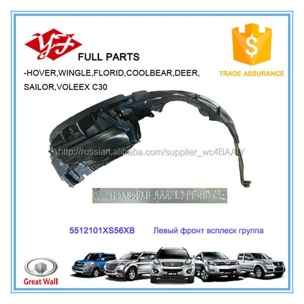 5512101XS56XB Great Wall Hover M4 Левый фронт всплеск группа