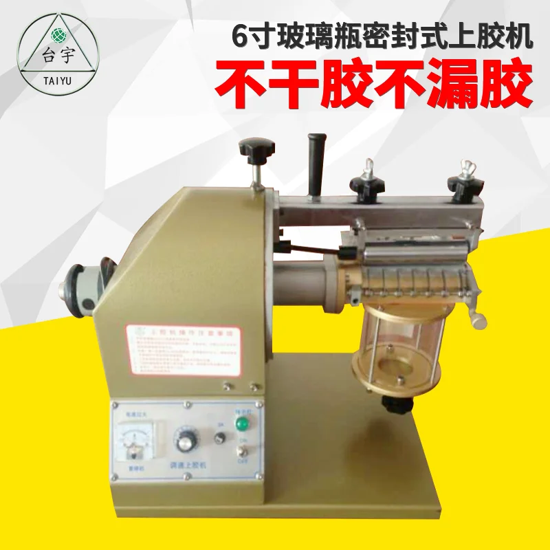 150mm speed-adjustable gluing machine cheap sealed speed regulating gluing machine