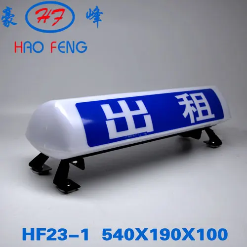 HF23 taxi top light taxi cab top light taxi top advertising light box