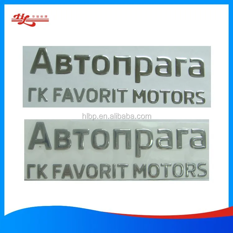 Custom 3d Plastic Logo Sticker Embossed Soft Label Home Decoration Plated Letters Private Brand Emblem Nameplate Customized