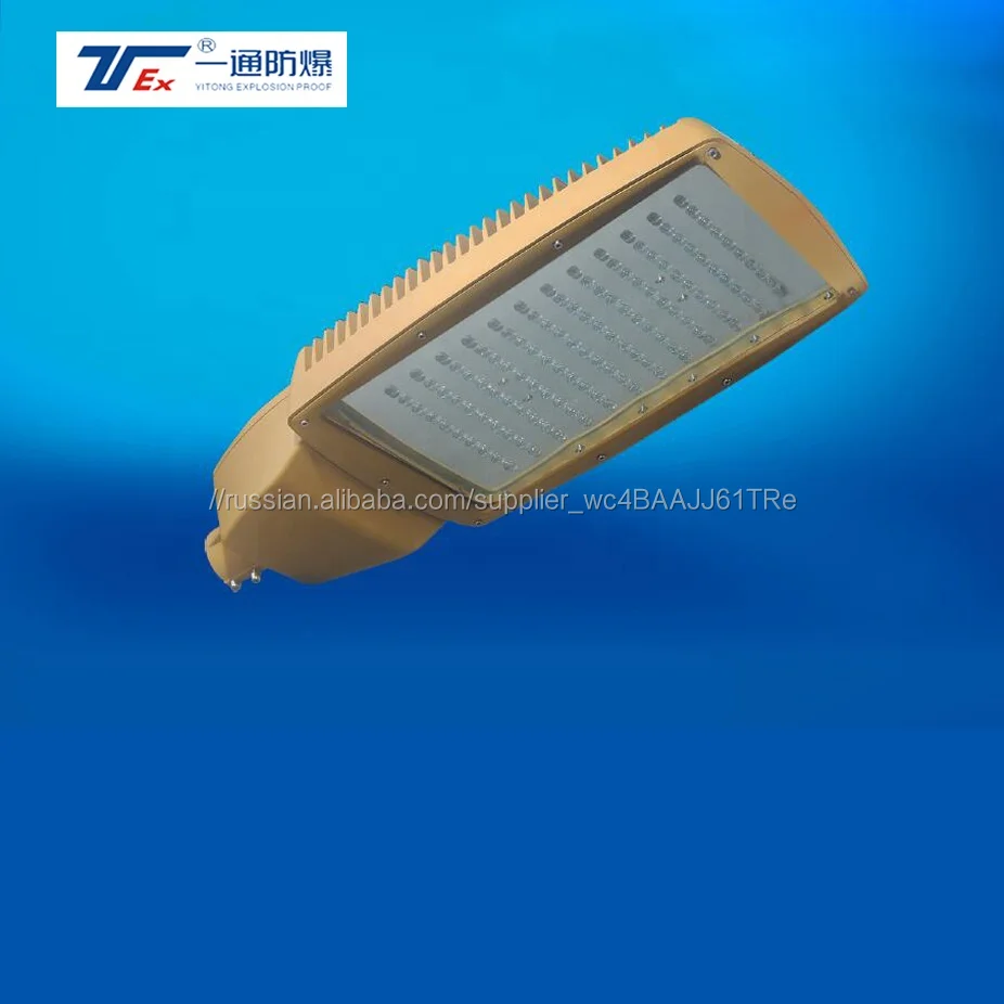 Ex deIICT6Gb Ex tDA21IP66T80 энергосберегающий взрывозащищенный уличный фонарь
