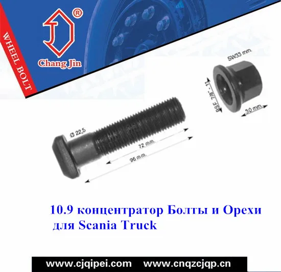 10.9 концентратор Болты и Орехи для Scania Truck