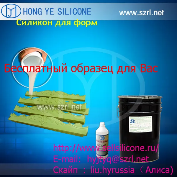 жидкий силикон и отверждающее средство на основе оловo.