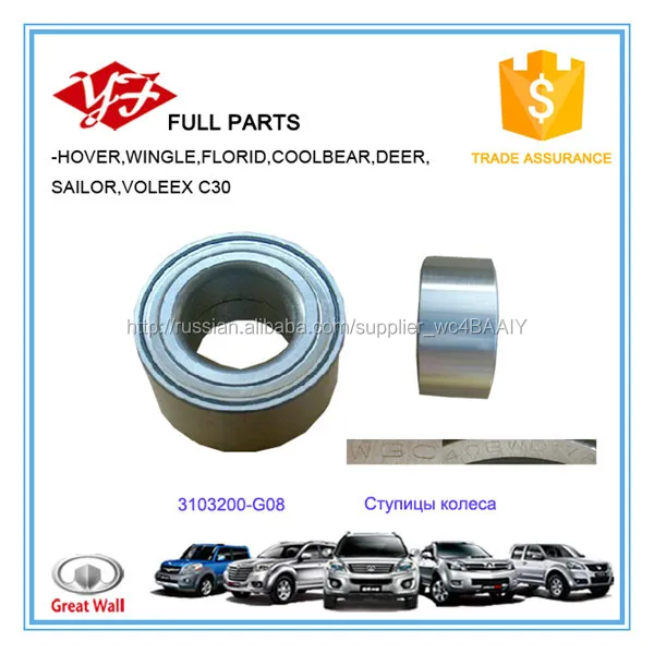 3103200-G08 Great Wall Voleex C30 Ступицы колеса