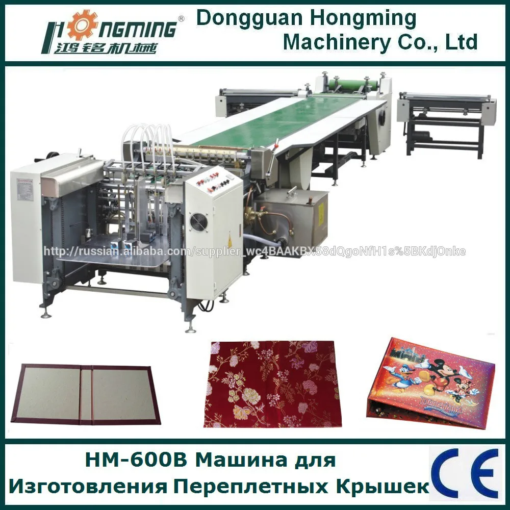 HM-600C Машина для Двустороннего Загибания Кантов Переплетных Крышек