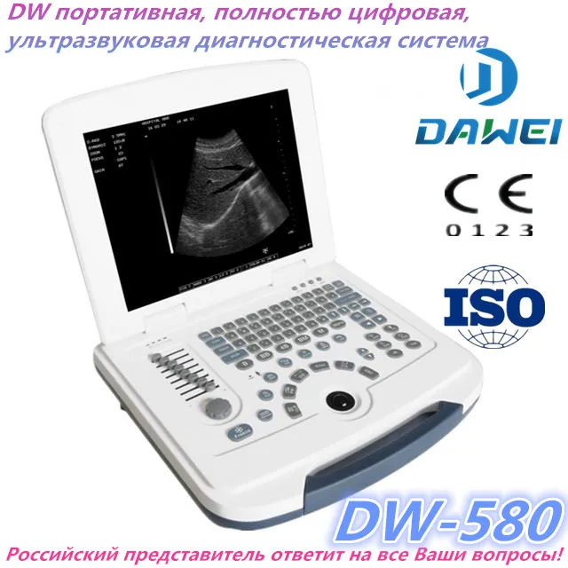 DW-580 портативная, полностью цифровая, ультразвуковая диагностическая система 2d ultrasound portable machine