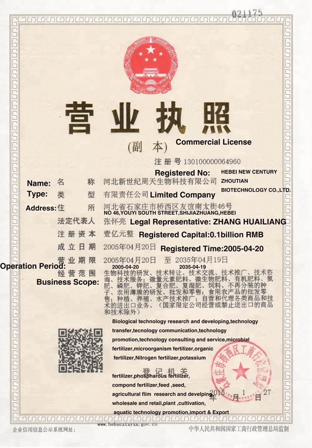 Powder Bio fixed nitrogen microbial fertilizer for leguimous crops Rhizobium fertilizer