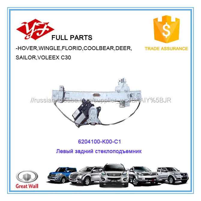 6204100-K00-C1 стекло регламентируют задний левый
