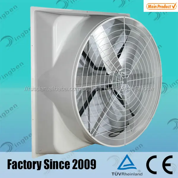 Alibaba лучшие продажи стекловолокна большой поток воздуха вытяжной вентилятор низкая цена