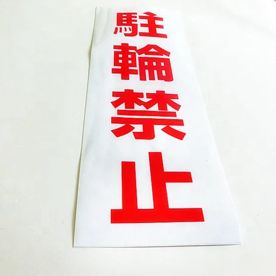 Japanese Bike Forbidden Adhesive Car Body Sticker Decal