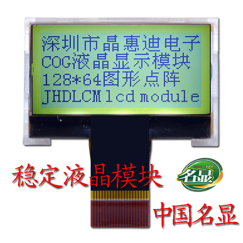 1.2inch small lcd screen JHD12864-G06BOW-Y