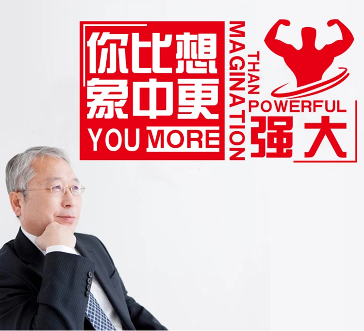 
Encouragement words wall sticker great wall sticker for office decoration 