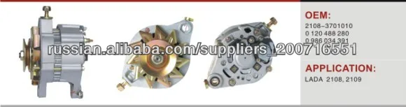 Генератор 2108-3701010 0120488280 0986034391 Lada