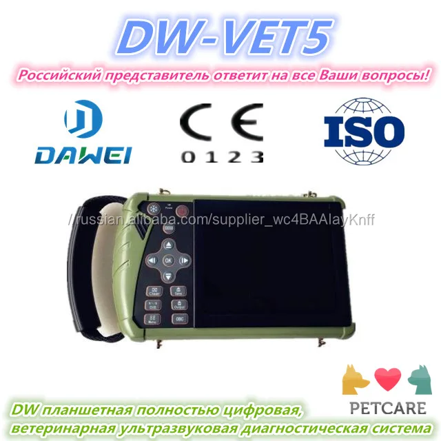 DW-VET5 ладони карманные портативные планшетная полностью цифровая, ветеринарная ультразвуковая portable color vet ultrasound