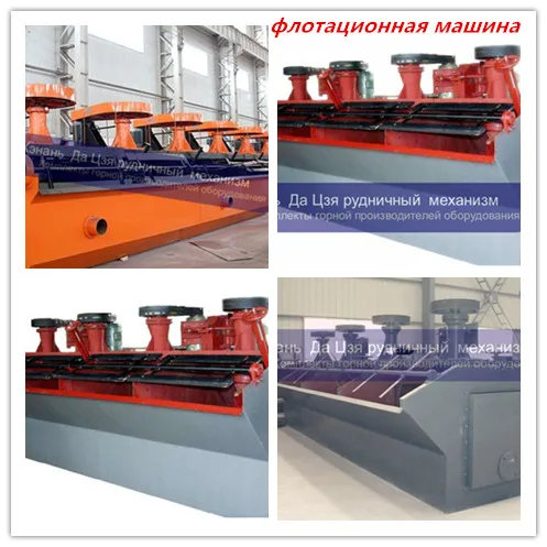 5-10 шт/месяц Шахтная флотационная машина