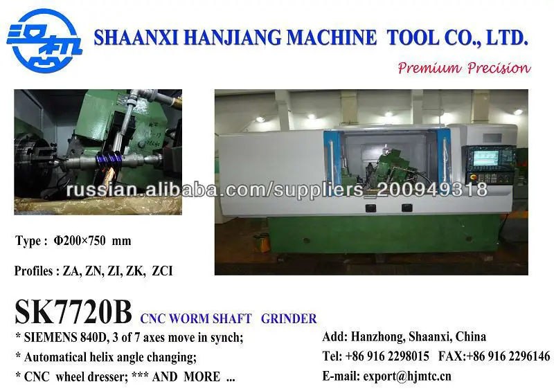 SK7720B CNC станок для шлифования червяков