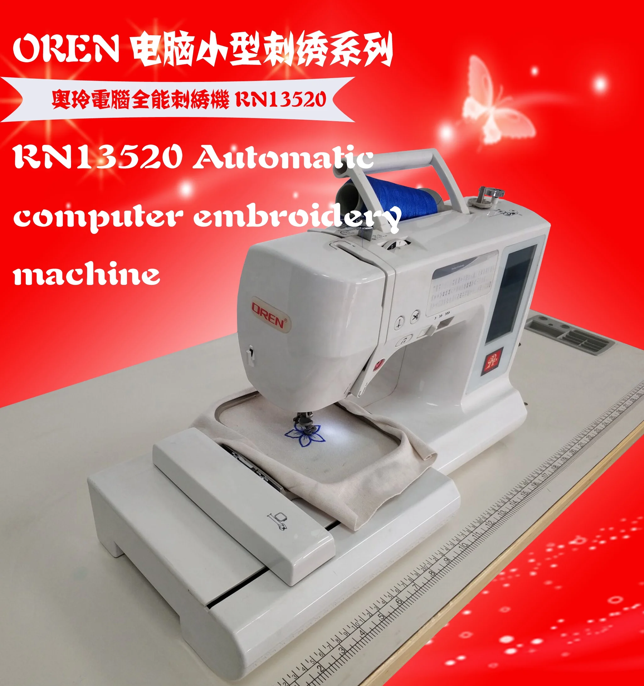 economical practical household all-in-one flat embroidery machine RN-13520
