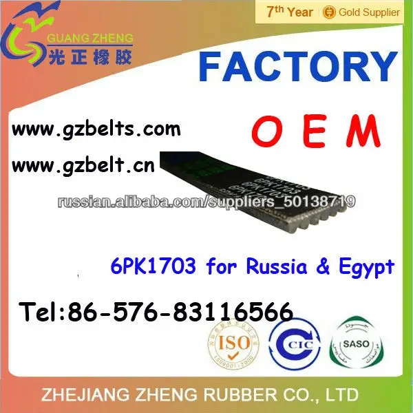 factory direct nice quality &cheap price 6 pk1703 poly rib belts for automotive & machine