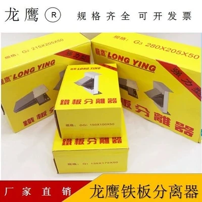 Wholesale Magnetic Sheet Separator