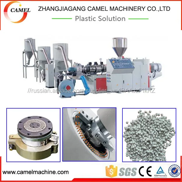 50mm PP, PE, PVC plastic granules making machine