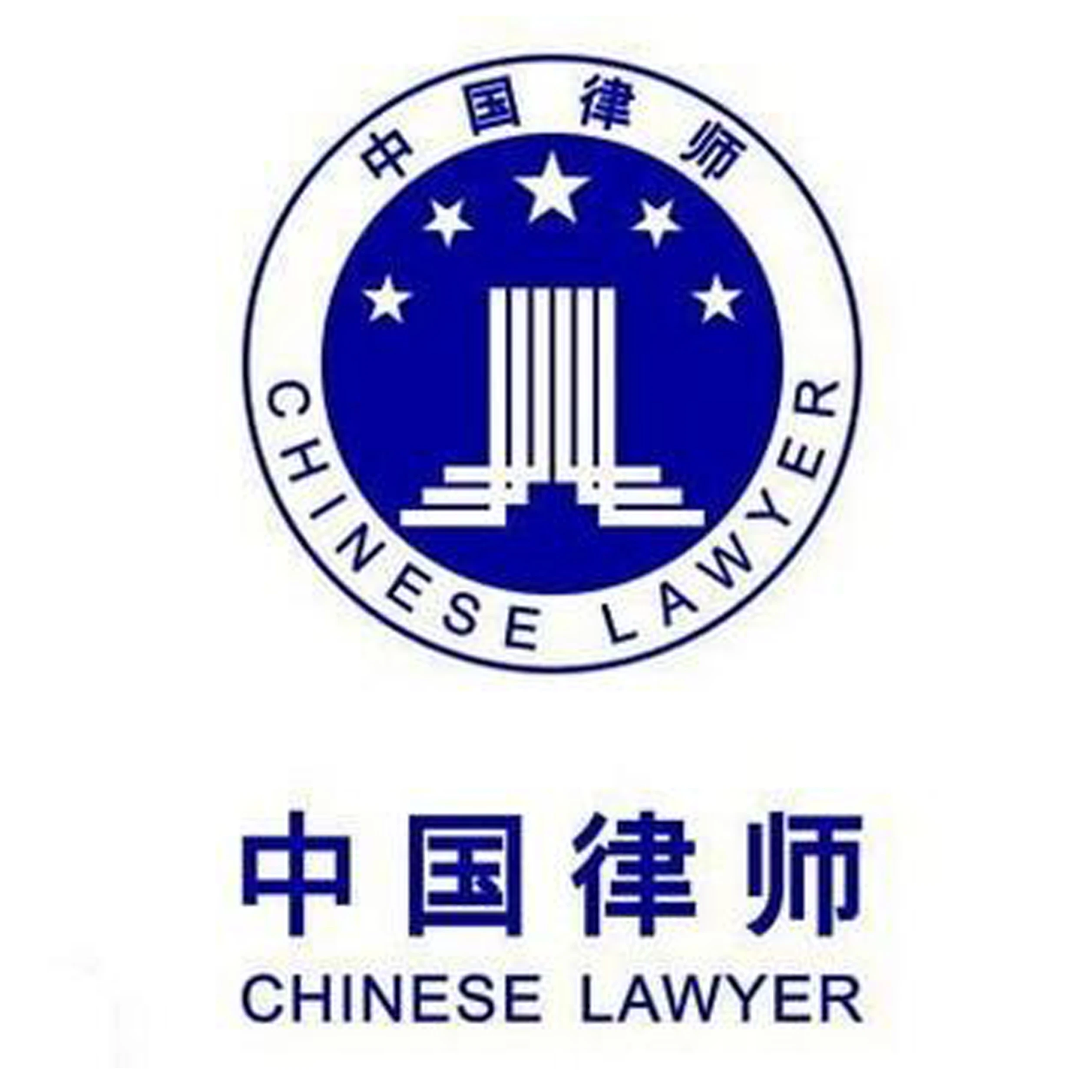 
Legal service by law firm in China fighting International Trade Disputes 