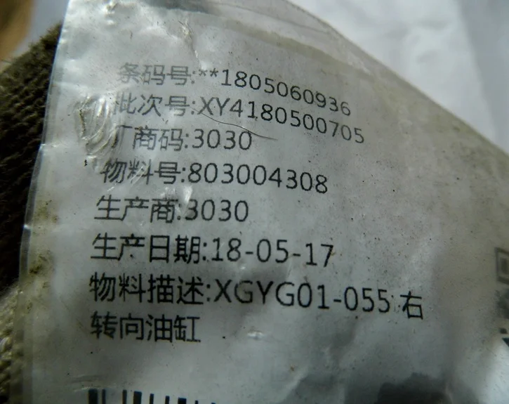  803004308 XGYG01-055 XCMG колесный погрузчик правый рулевой