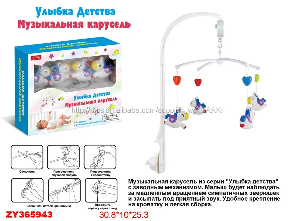 русская упаковка карусель музыкальная на кровати. товар с заводным мезанизмом.вращаются симпатичные звурбшки и со звуком.4 лошад