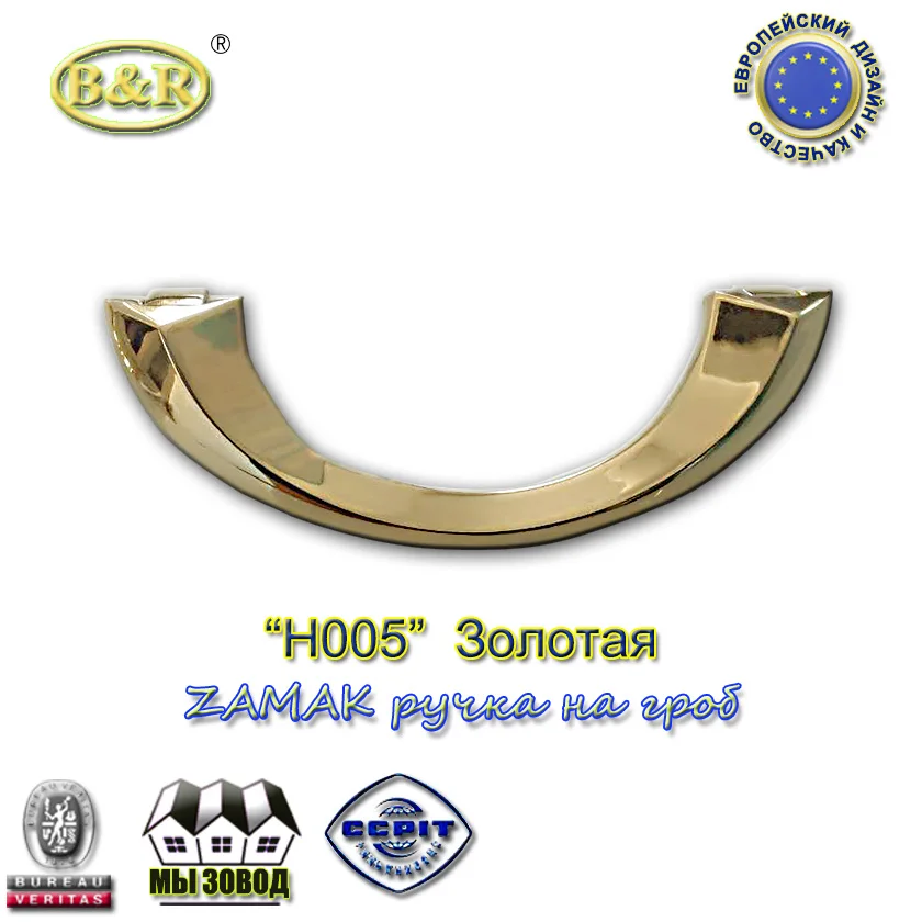 золотая No H005 размер 20.5*7.5 cm металлическая ручка на гроб в итальянском стиле материал сплава