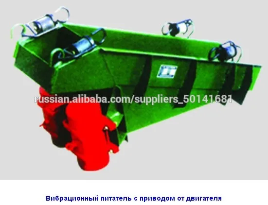 вибрационный питатель с приводом от двигателя