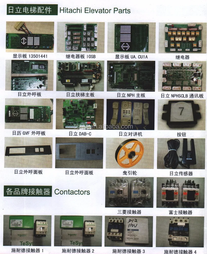 KONE/HITACHI and other brand elevator parts