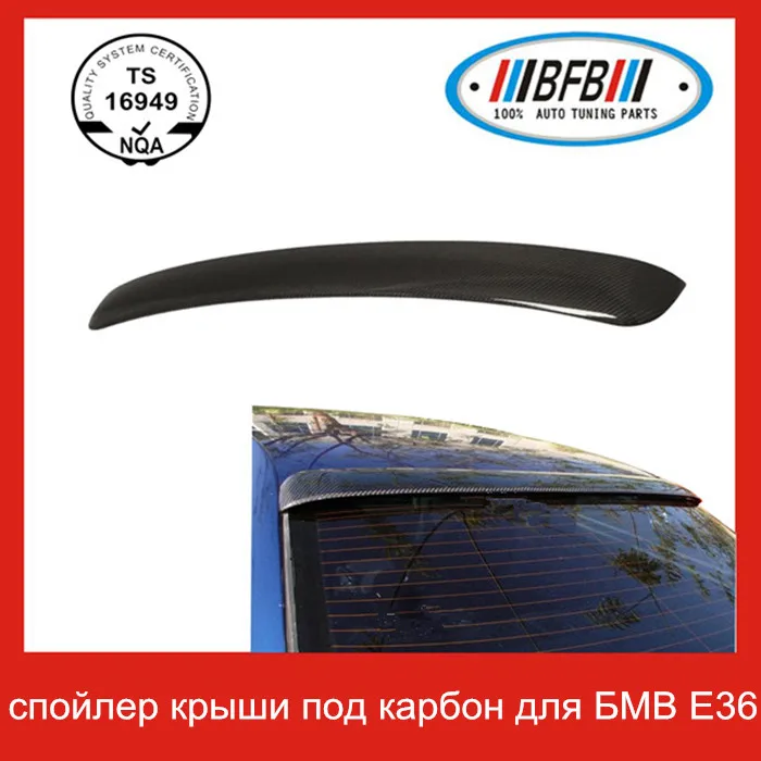 спойлер крыши под карбон для БМВ (BMW) E36 3-серии