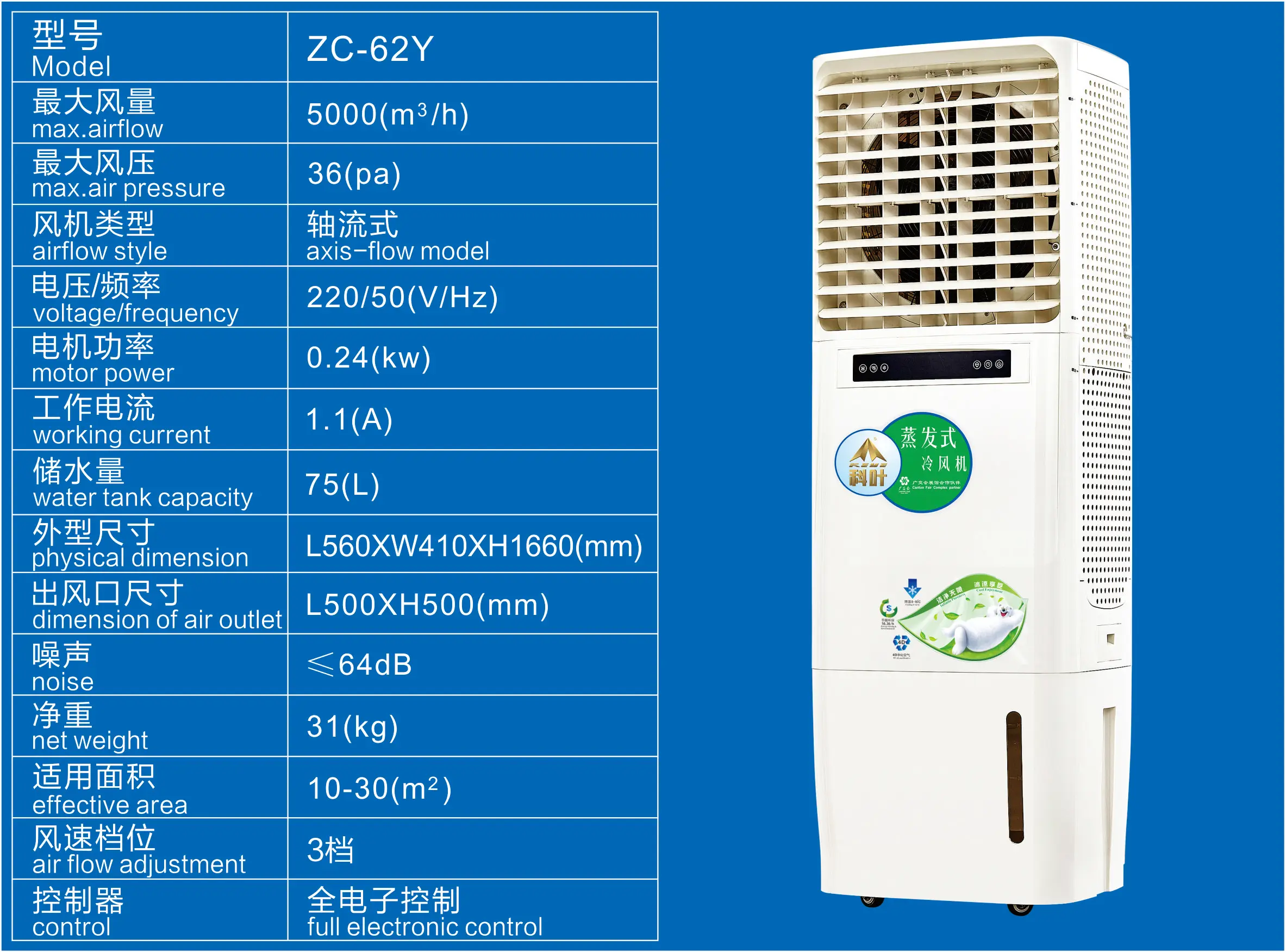 KEYE ZC-62Y portable evaporative home use air cooler