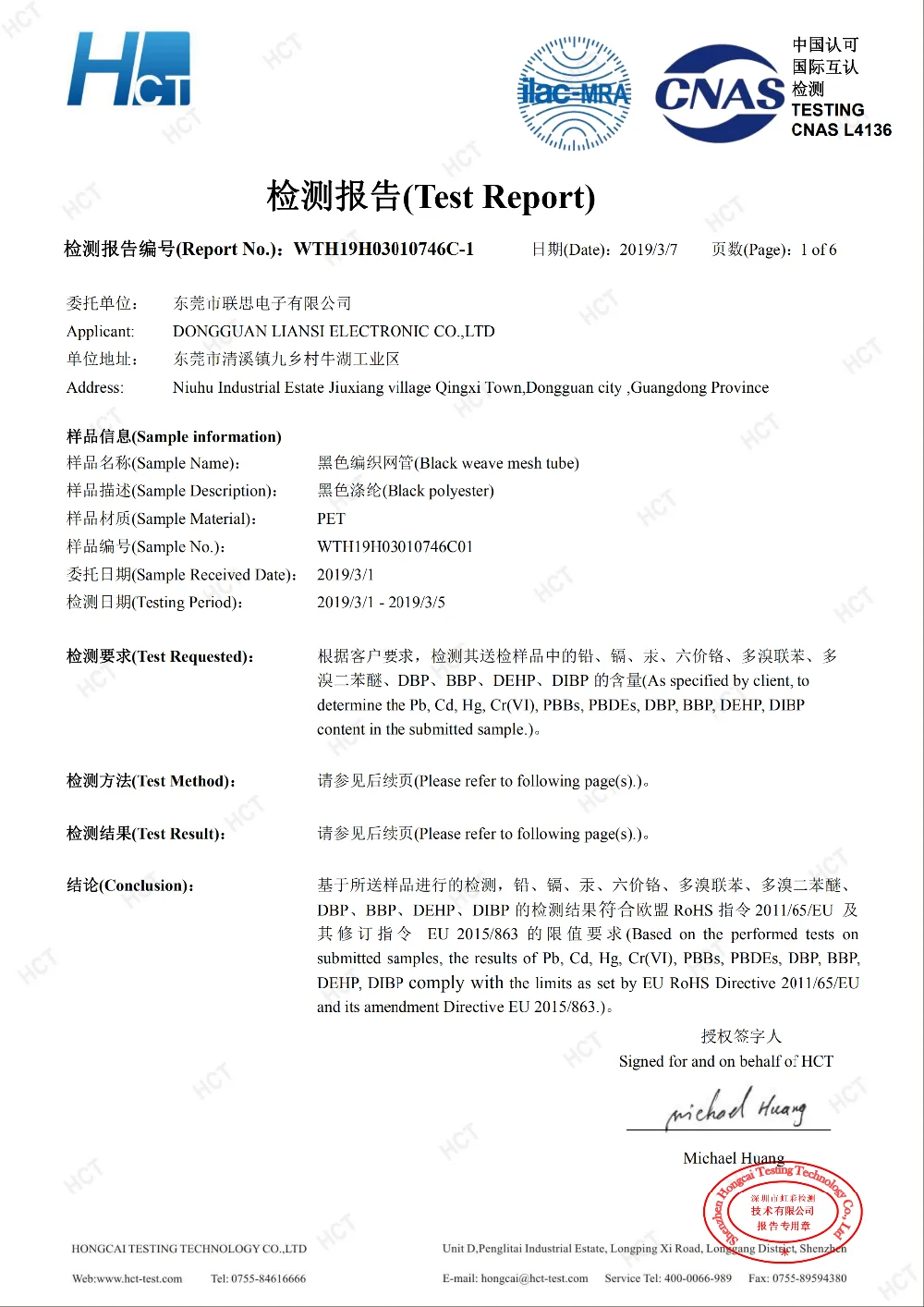 PET ROHS2.0 WTH19H03010746C-1_00