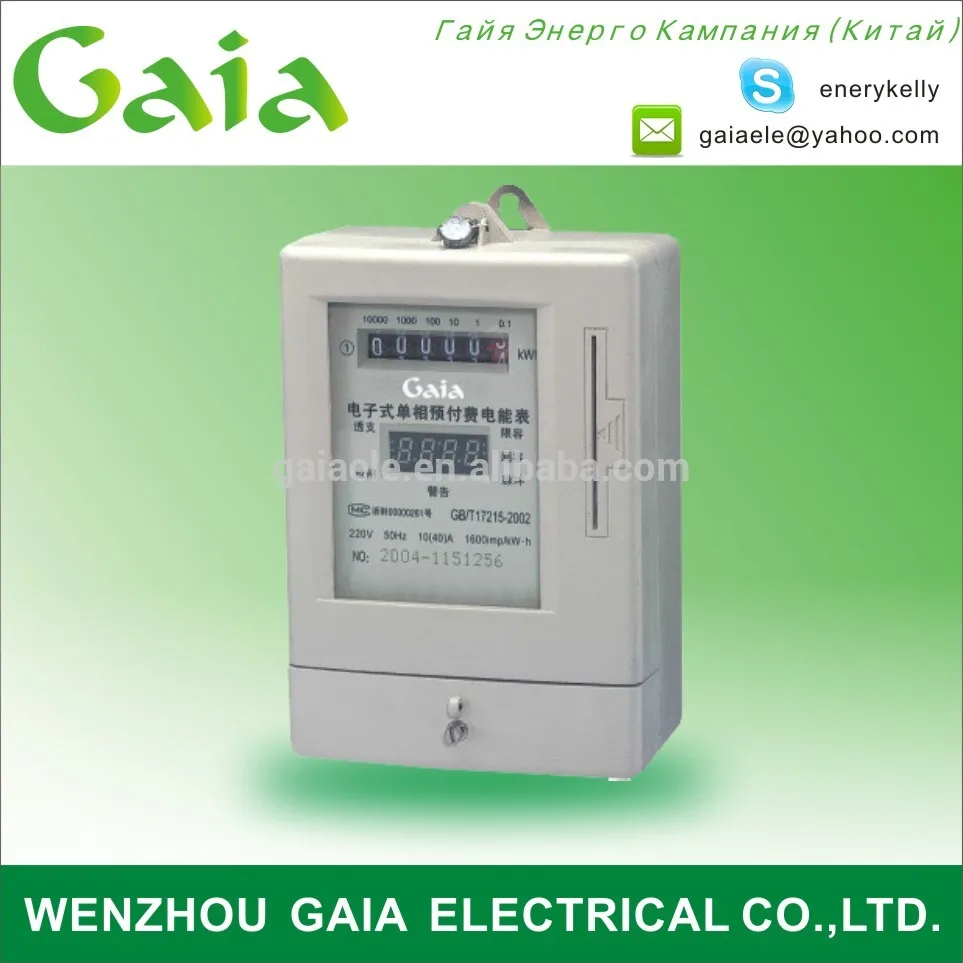Ddsy540 single phase prepayment meter