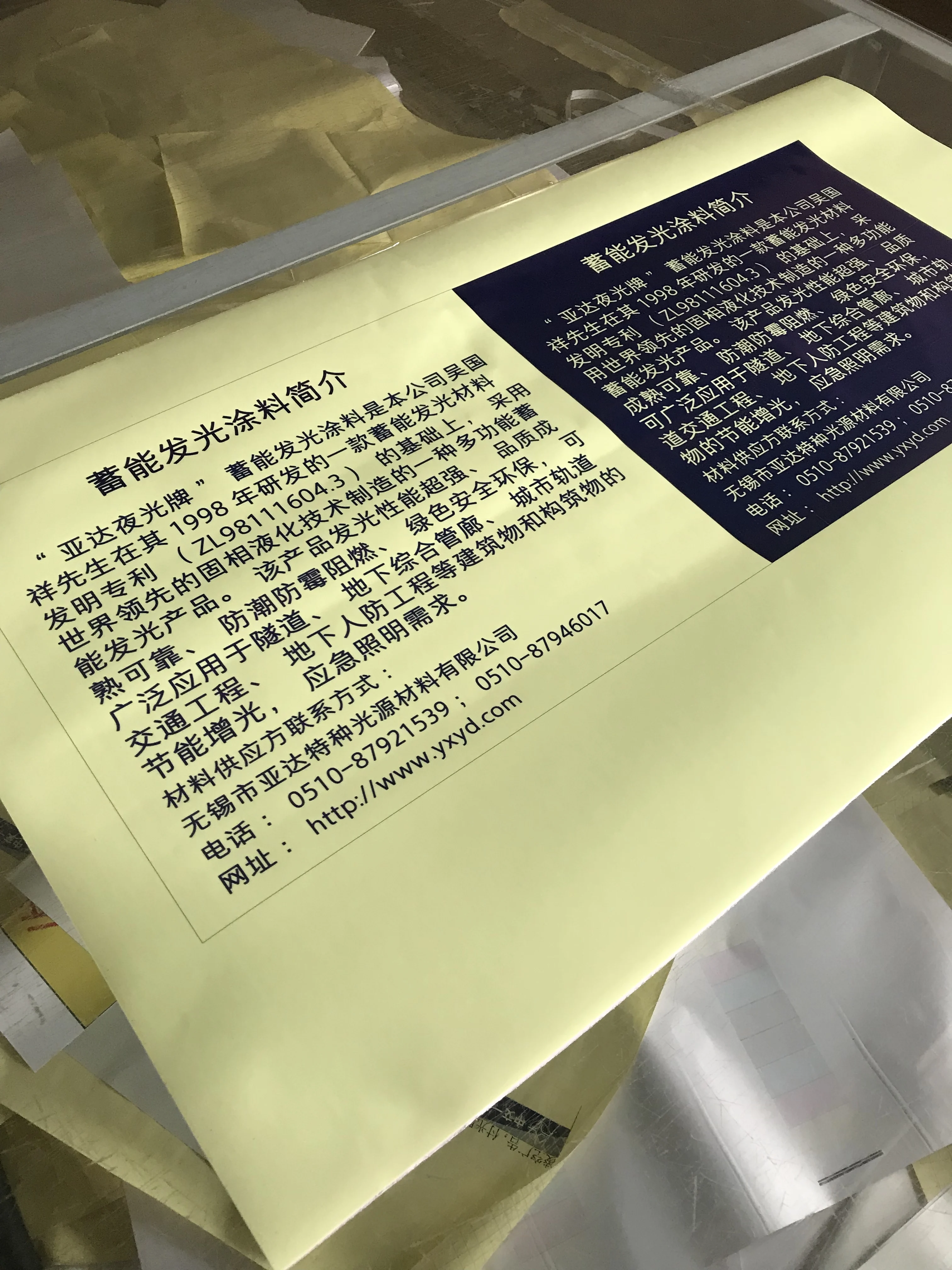 
24-72Hours Super high brightness Photoluminescent Film according to PSPA Class D Glow grade 