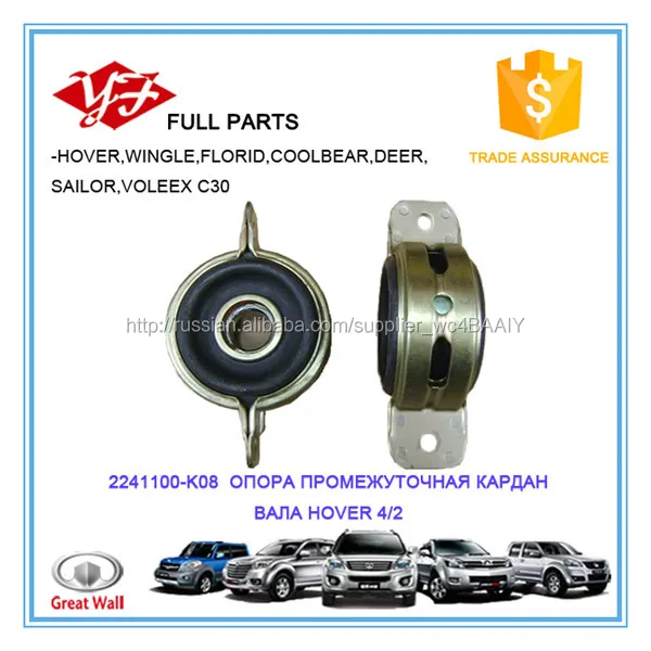 2241100-K08ОПОРА ПРОМЕЖУТОЧНАЯ КАРДАН ВАЛА