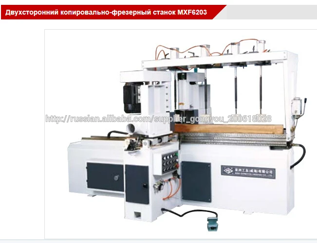 Двухсторонний копировально-фрезерный станок MXF6203