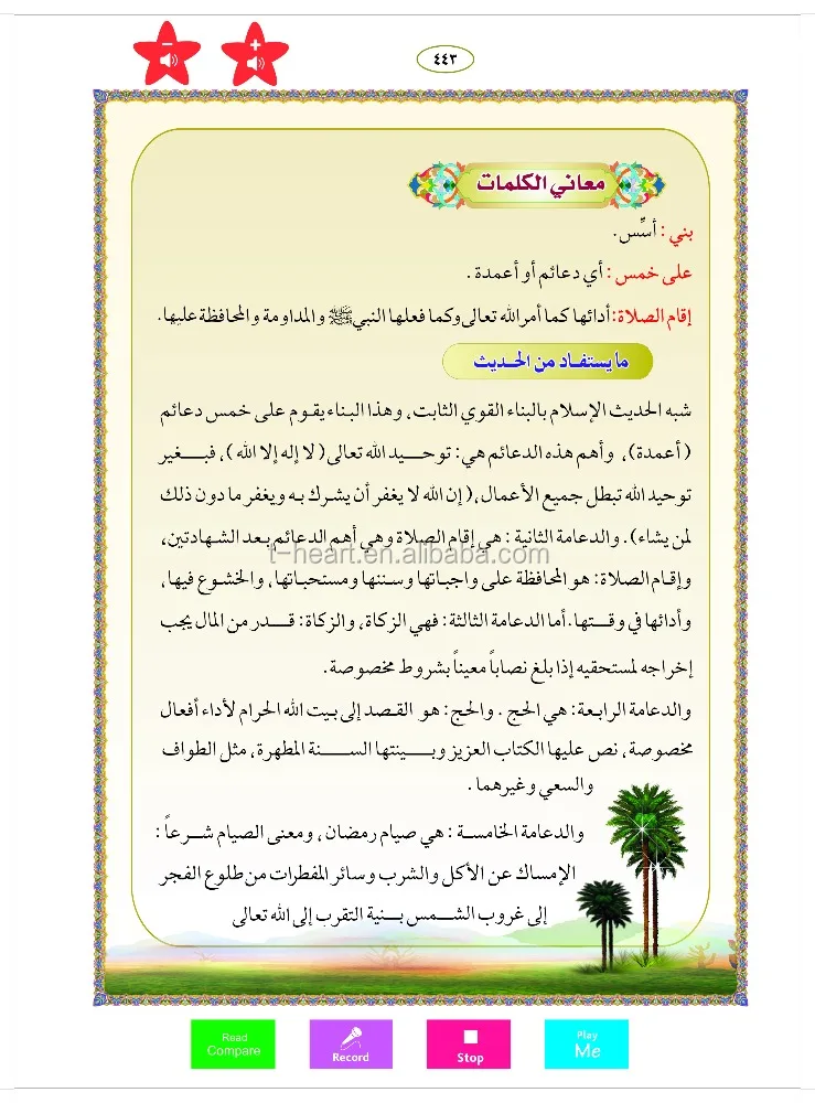 Quran Part children arabic reading sound learning muslim books