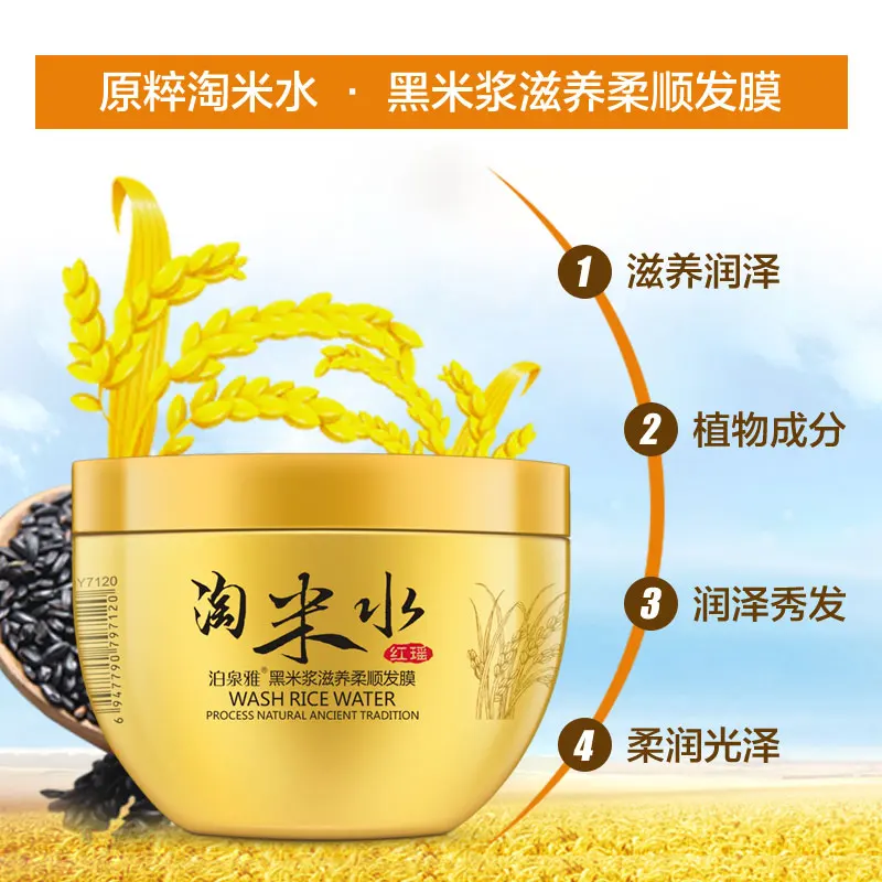 OEM black rice essence натуральный разглаживающий питательный крем для волос