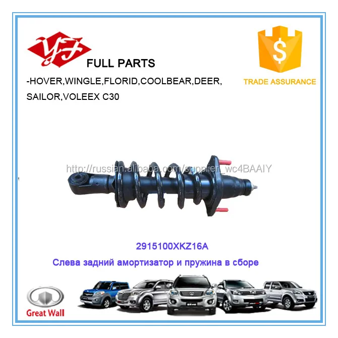 2915100XKZ16A Левый задний амортизаторы с пружинами