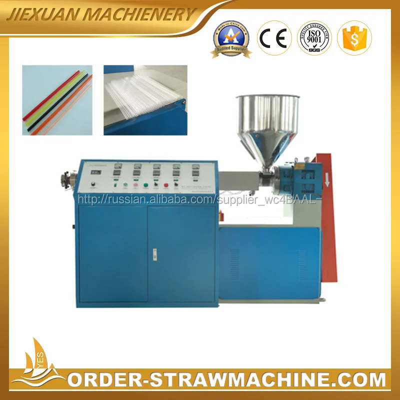 Plastic pp straw making line machine