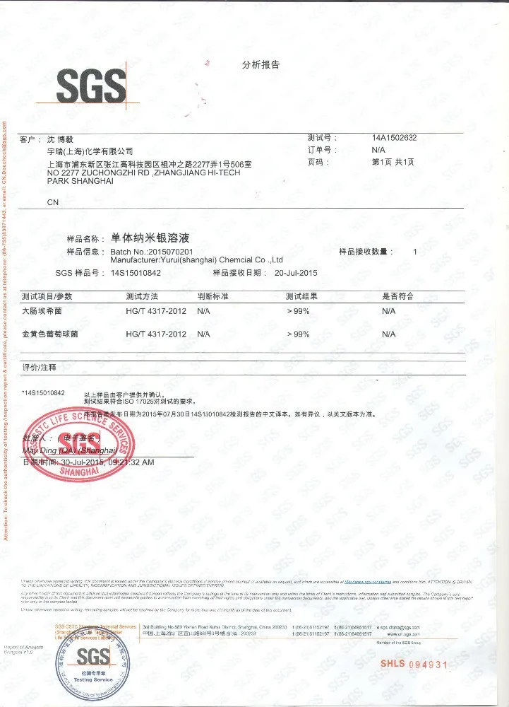 2016 химический продукт для Гинекологические гель с помощью Бесцветный и прозрачный нано серебро решение