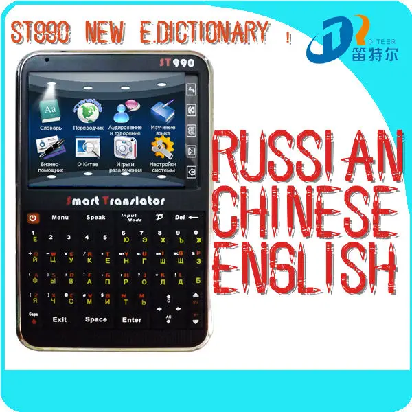 2014 Электронные i17-языки Перевод Словарь для дистрибьюторов ST990