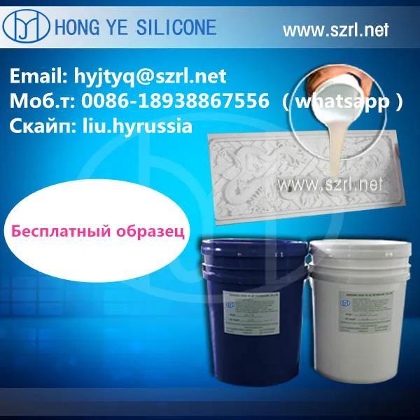 Жидкий силикон на платиновом основе для изготовления форм